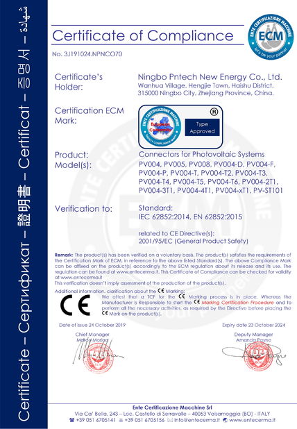 चीन ZHEJIANG PNTECH TECHNOLOGY CO., LTD प्रमाणपत्र